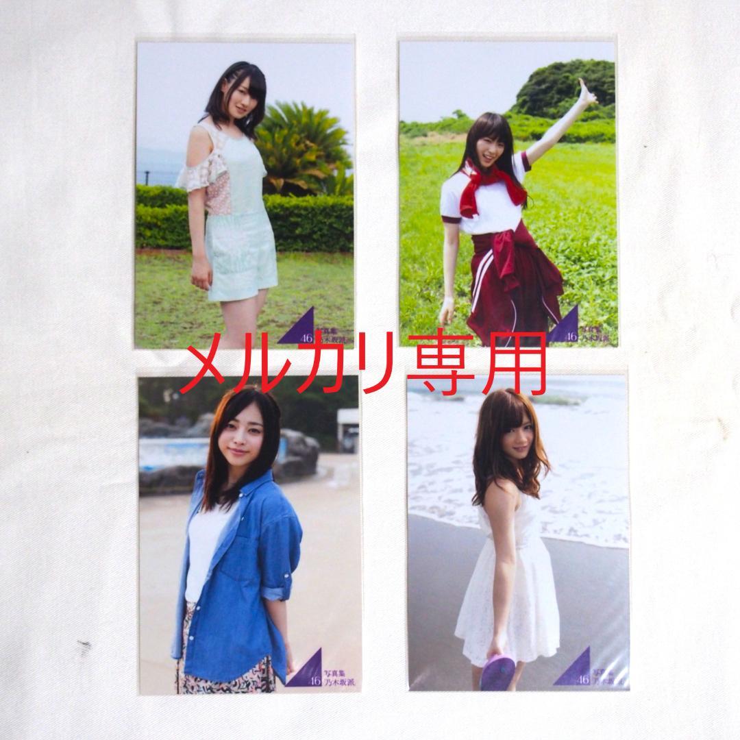 乃木坂46 写真集「乃木坂派」応募特典生写真 49枚 まとめ売り