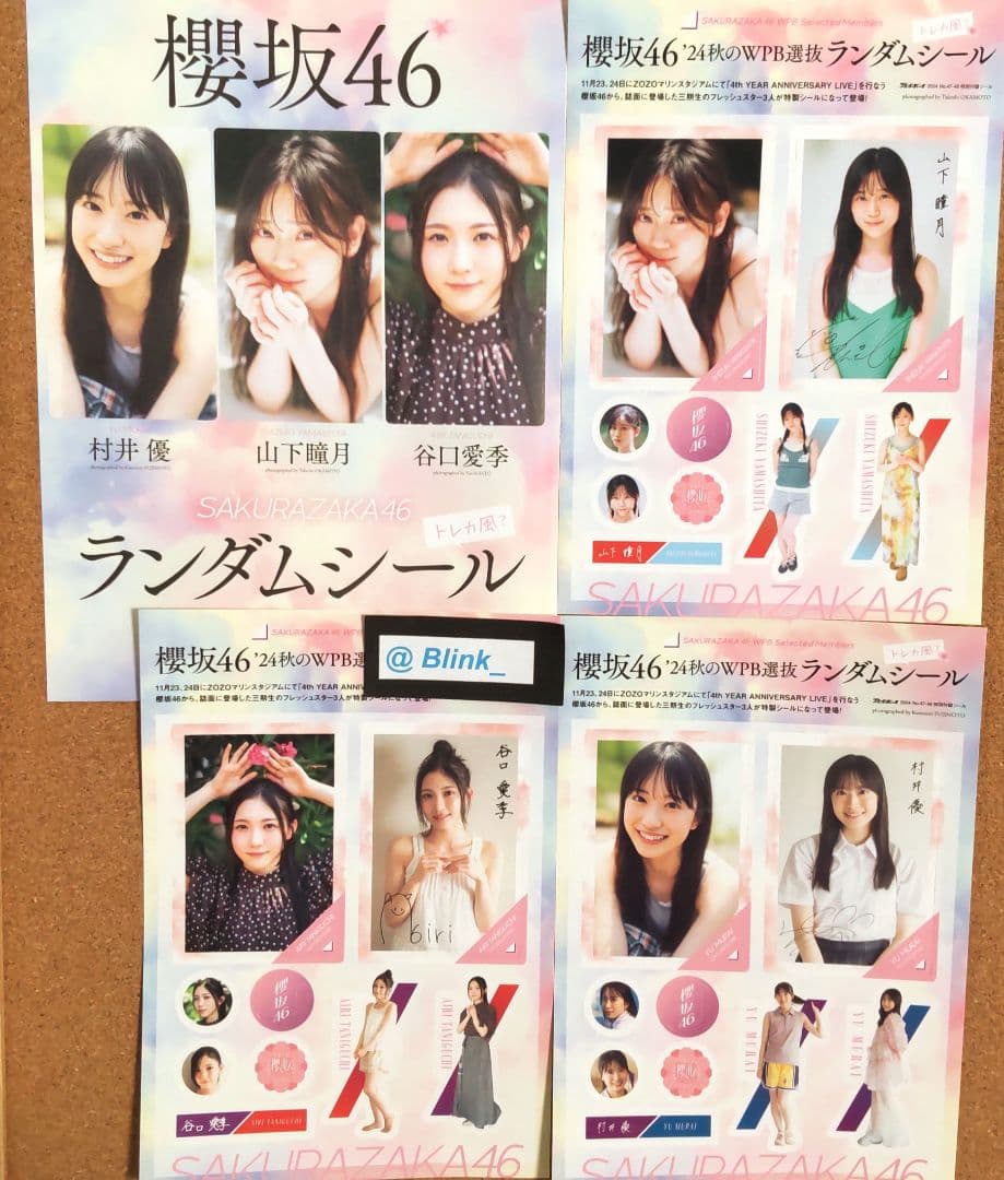 【コンプ品】櫻坂46 山下瞳月 谷口愛季 村井優★ランダム シール 3種★週プレ
