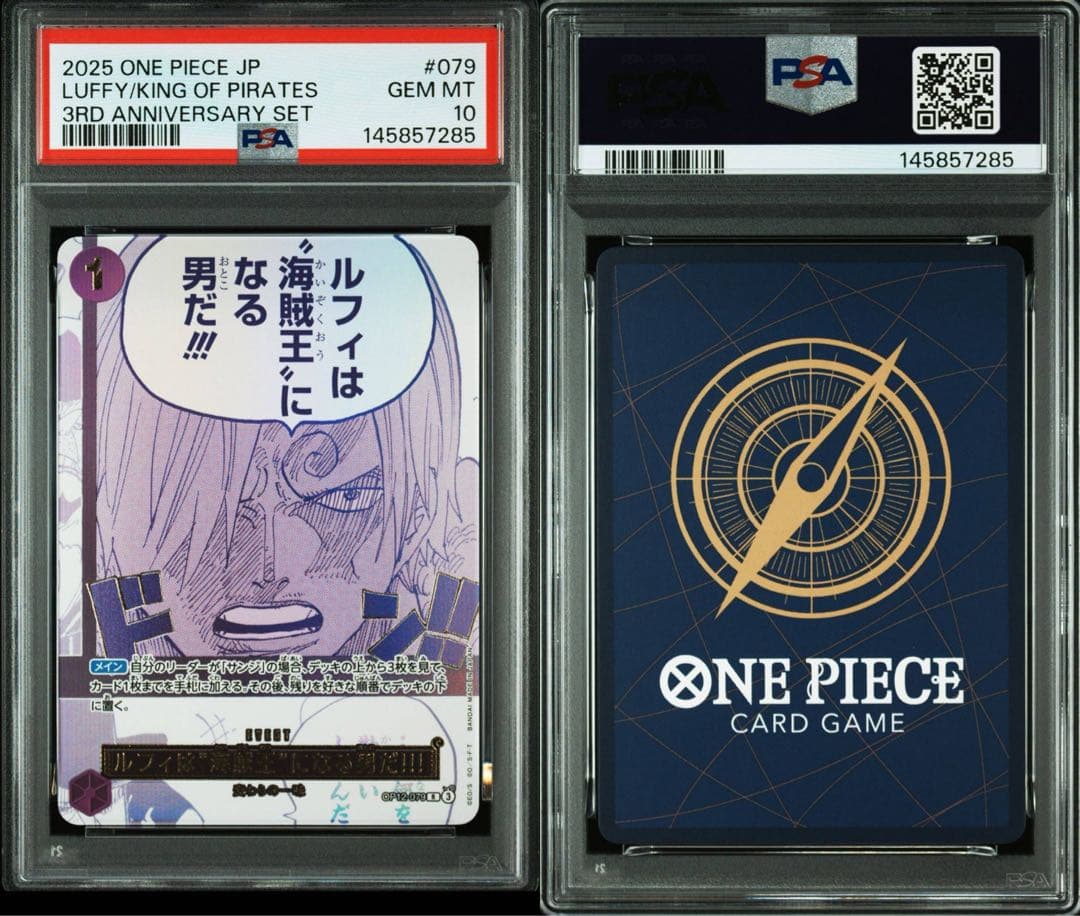 ワンピースカード ルフィは海賊王になる男だ psa10 3rd