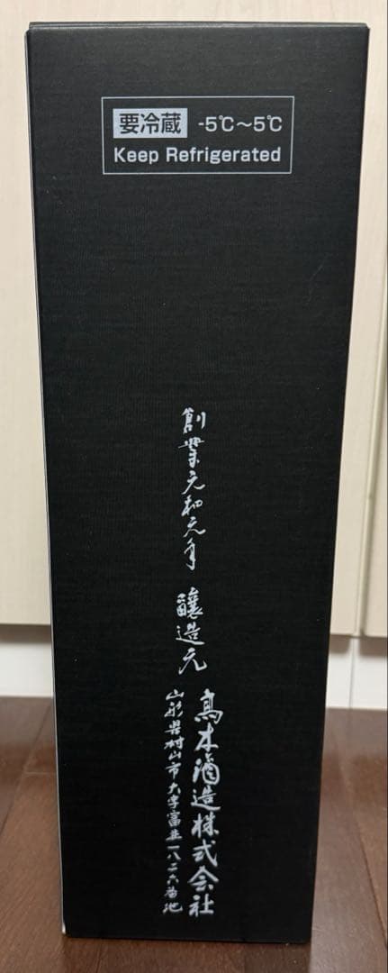 十四代　万虹　空き瓶　空き箱