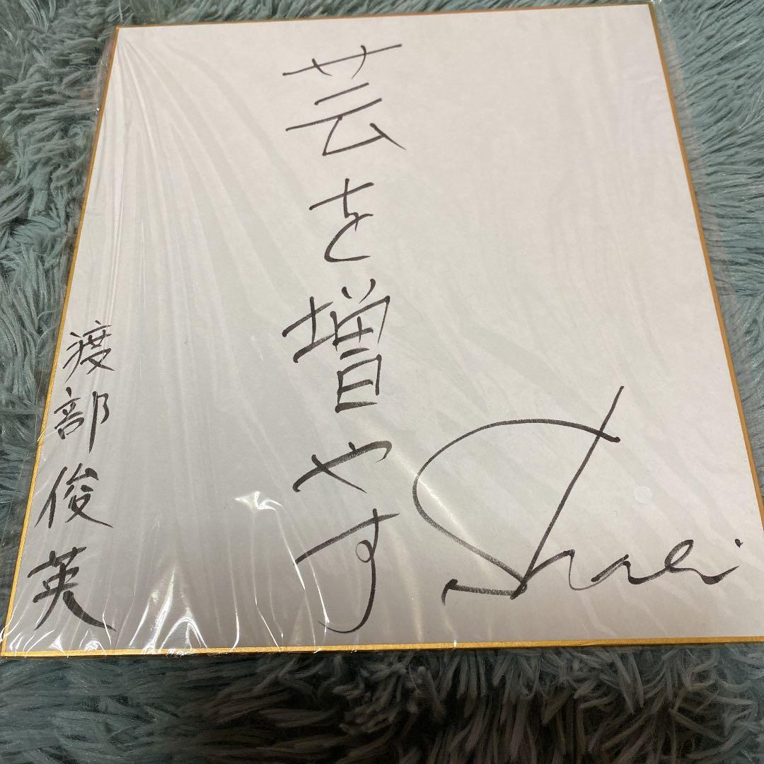 SOLIDEMO シュネル　渡部俊英　サイン色紙　渡辺真 MATSURI