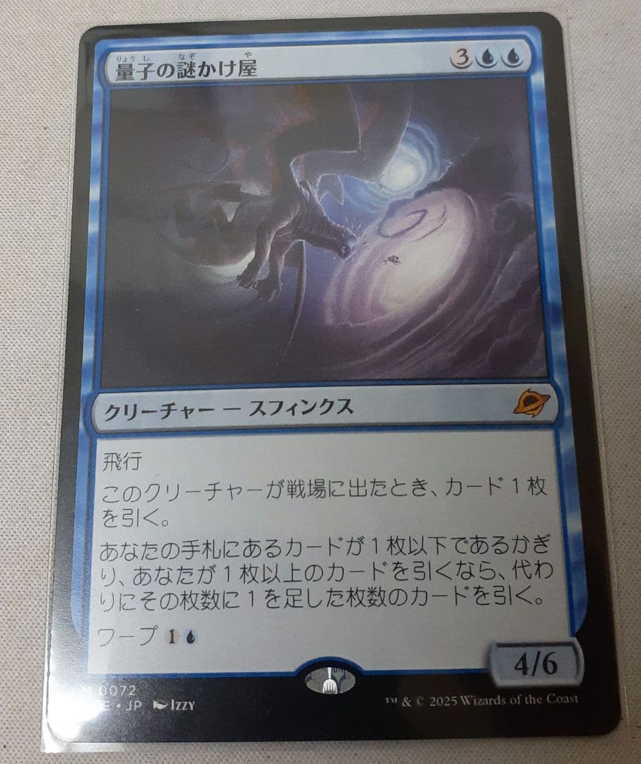 量子の謎かけ屋/Quantum Riddler