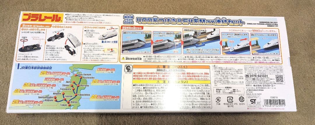 プラレール 400系 つばさ & E4系 Max 連結セット　未開封品