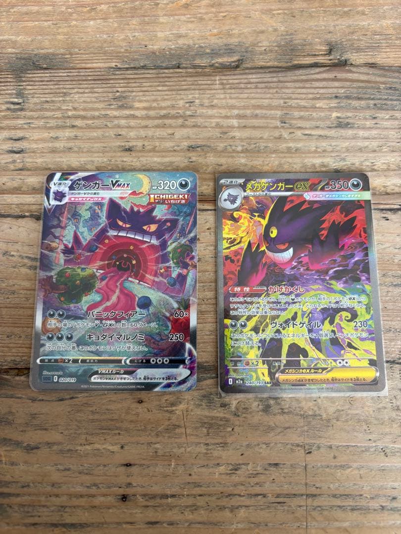 ゲンガーVMAX SA & メガゲンガー ex SAR