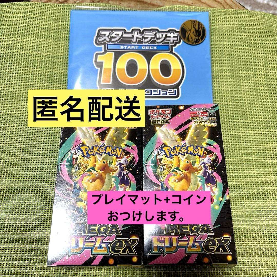 【最終値下げ】シュリンク付 ポケカ ハイクラスMEGAドリームex 2box
