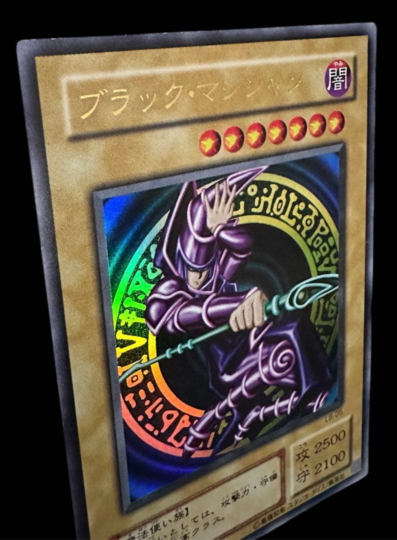 ブラックマジシャン 初期 ウルトラレア(遊戯王OCG)