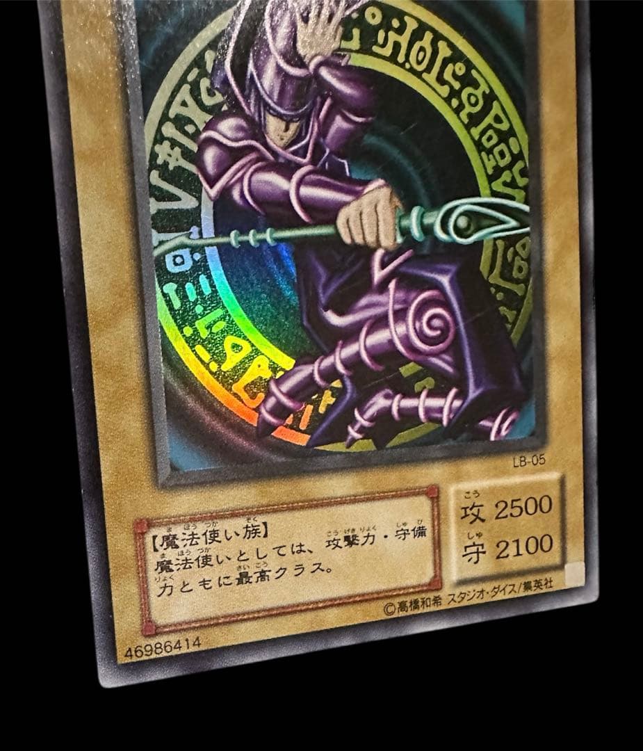 ブラックマジシャン 初期 ウルトラレア(遊戯王OCG)