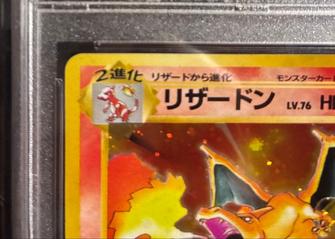 S*i様 【PSA9】旧裏　リザードン