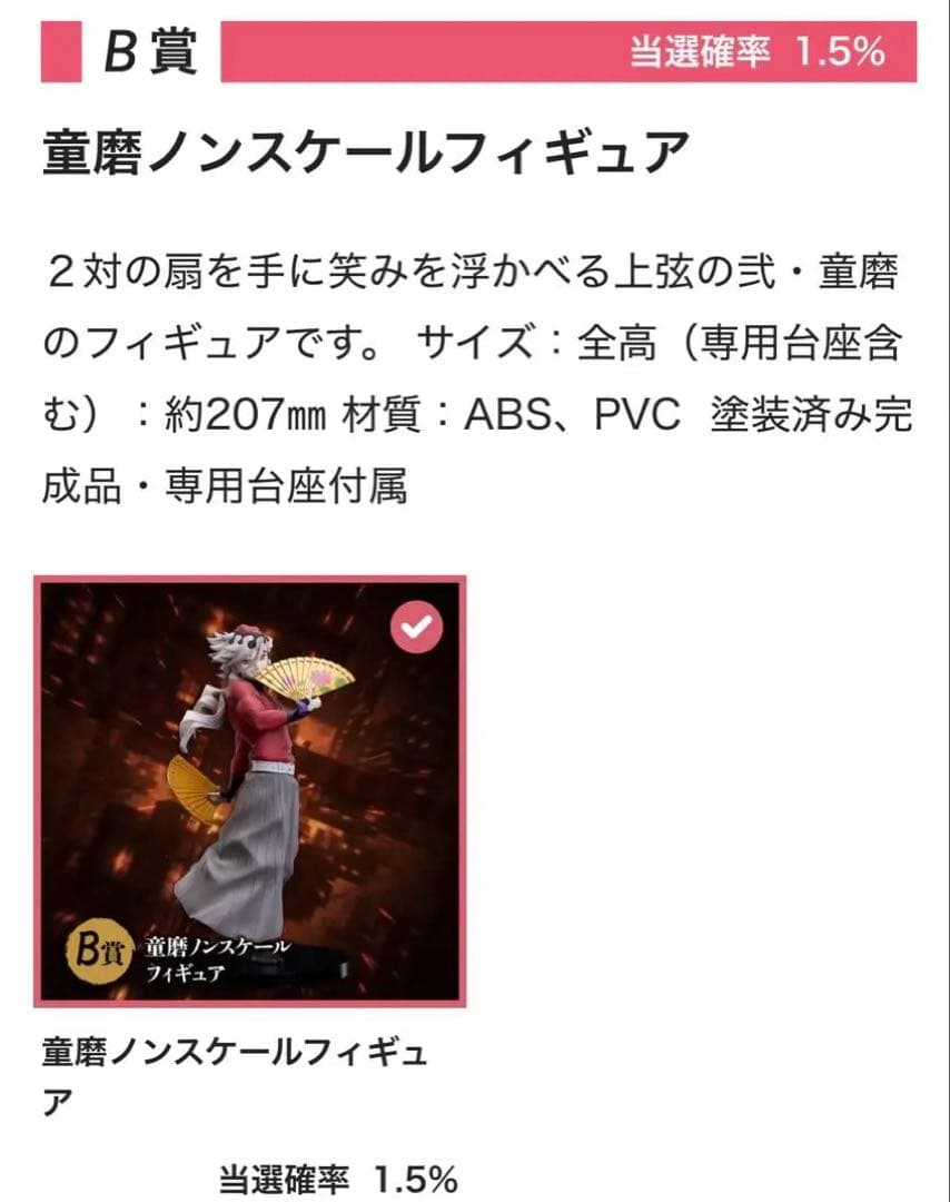 【24時間以内発送】鬼滅の刃 アニプレックスオンラインくじ B賞 童磨フィギュア