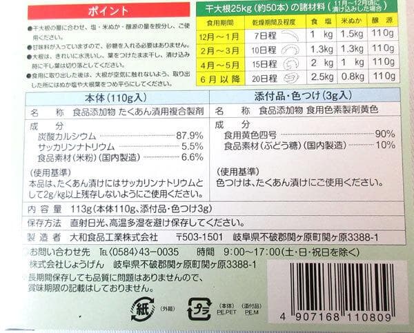 ◆たくあん漬用 110g×40個　醸源
