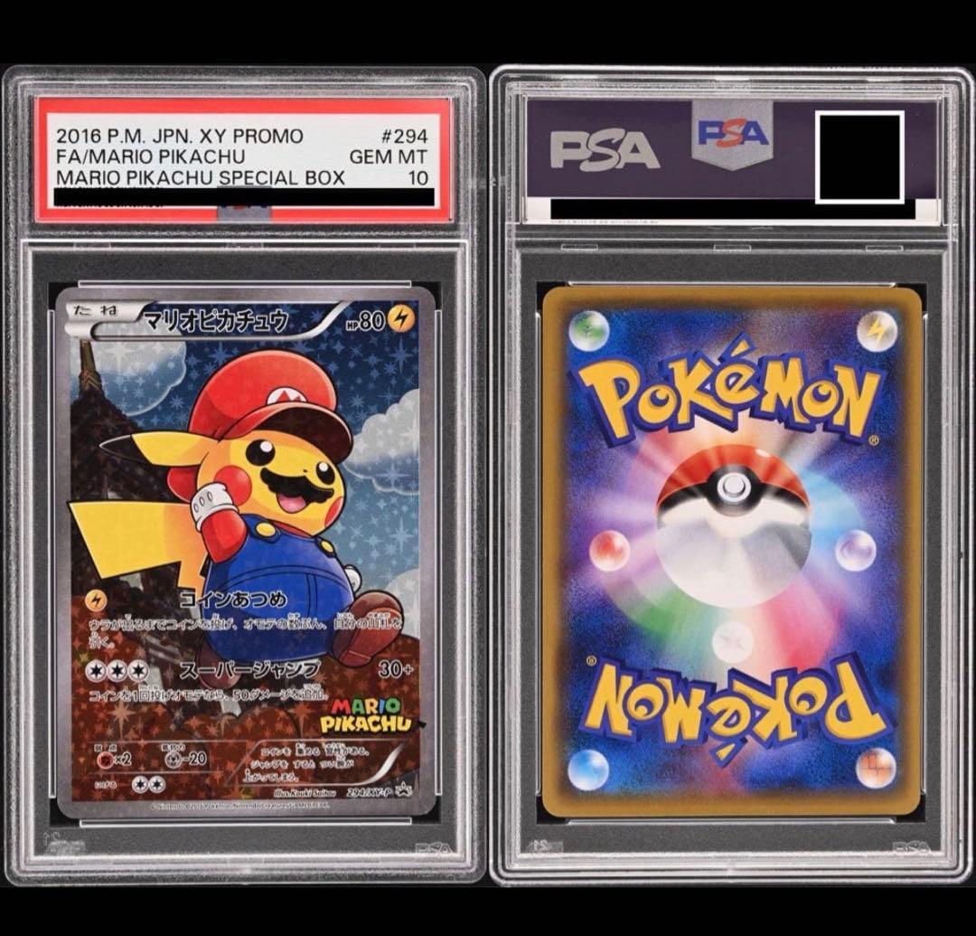 マリオピカチュウ PSA10 ポケモンカード ポケカ