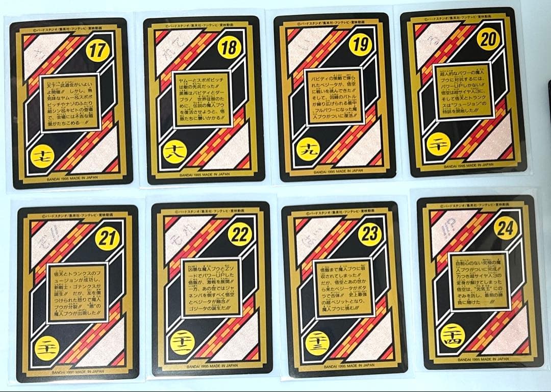 ドラゴンボールカードダス【キラカード8枚＋Cカード24枚コンプ品】BANDAI
