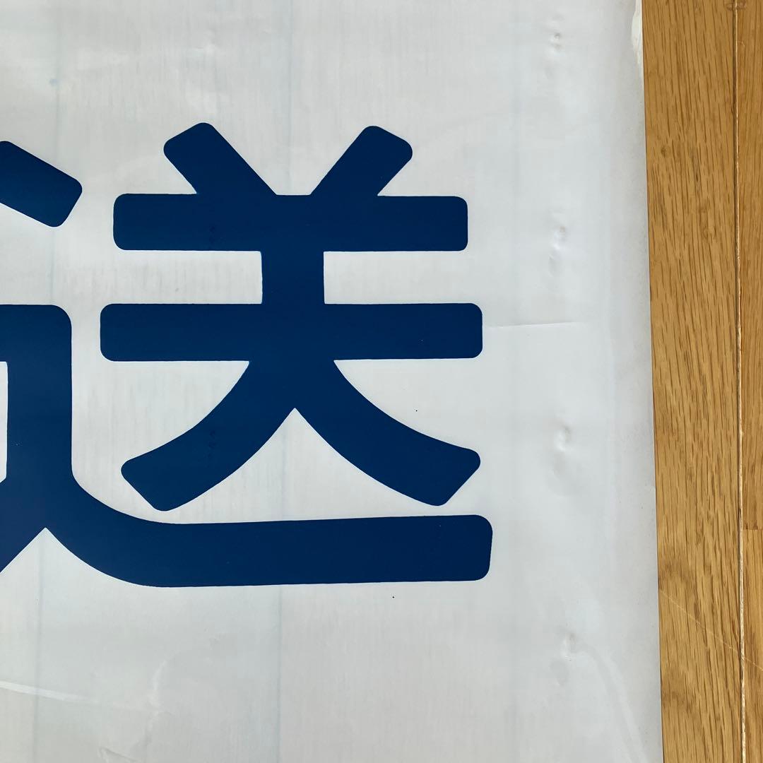 前面幕　ヘッドマーク　テールマークJR あさかぜ　回送