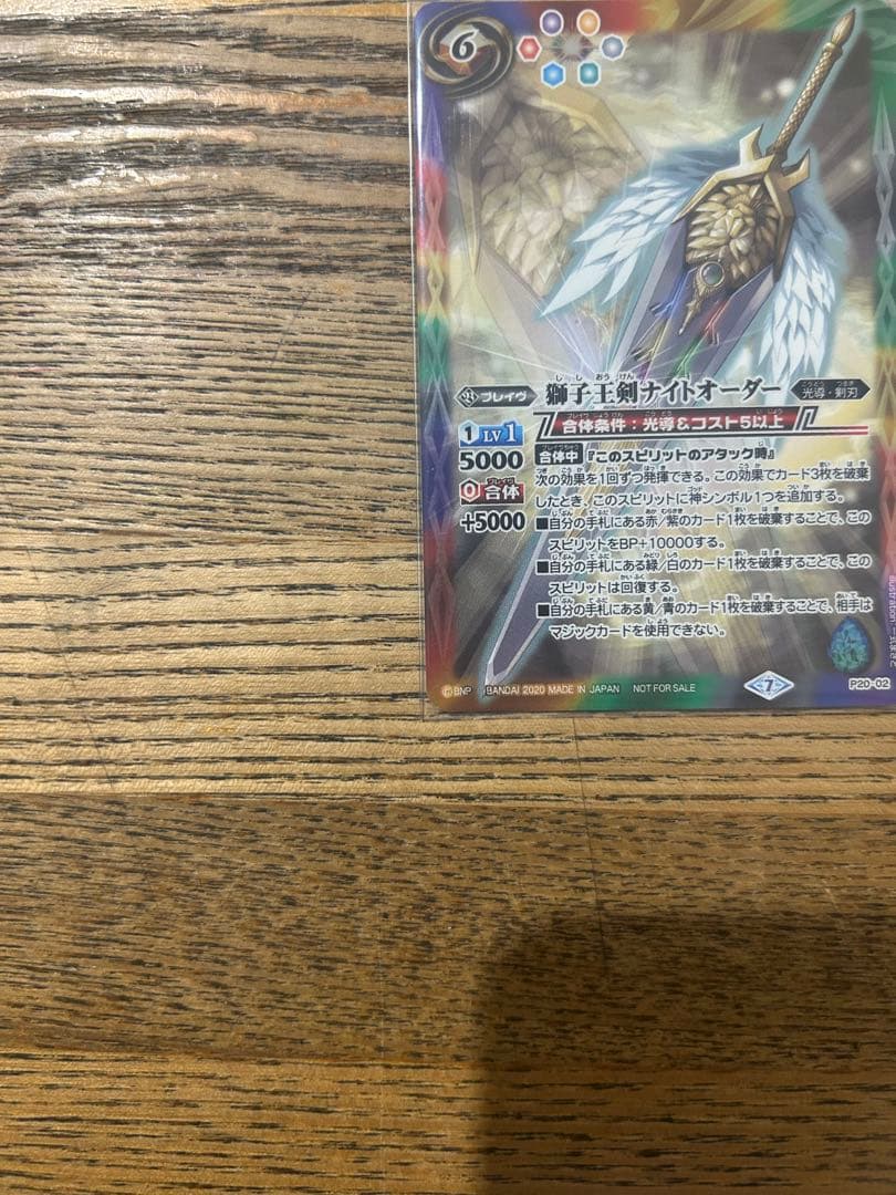 獅子王剣ナイトオーダー【アルティメット最高】