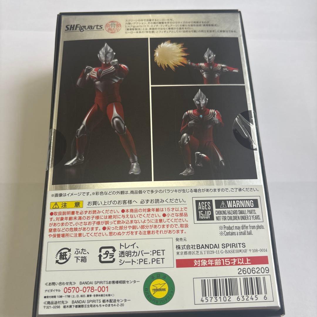 フィギュアーツ 真骨彫 ウルトラマンティガ パワータイプ