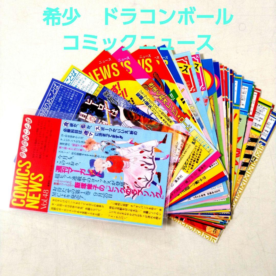 ドラゴンボール コミックニュース 全42冊