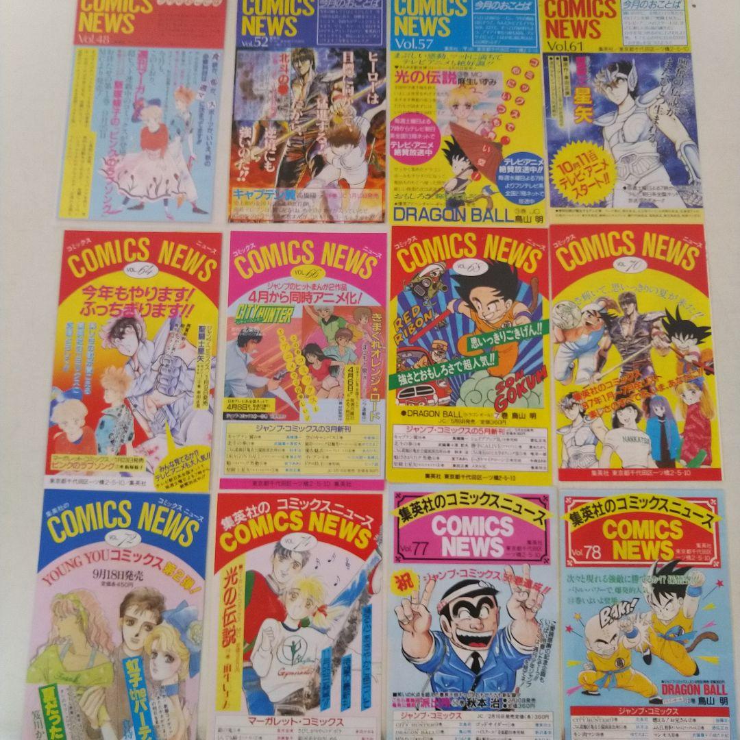 ドラゴンボール コミックニュース 全42冊