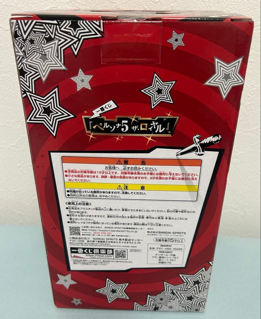 一番くじ　ペルソナ5 ザ・ロイヤル　A賞主人公フィギュア＋クロス、クリアファイル