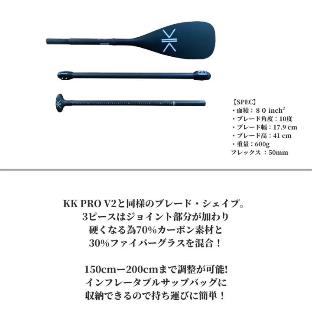 KOKUA PADDLES KK PRO V3コクア 3ピースパドル