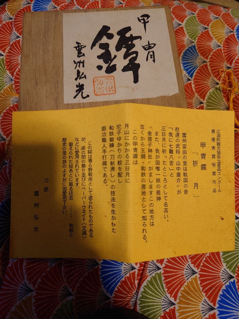 刀の鍔 　雲州弘光　鐔