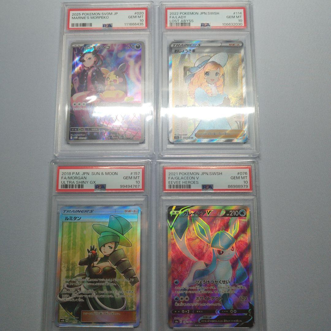 【PSA10×14】ポケモンカードまとめ売り