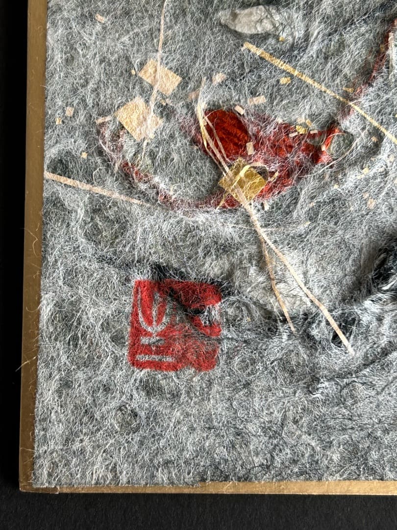 小原和紙工芸作品 (人間国宝 山内一生作)