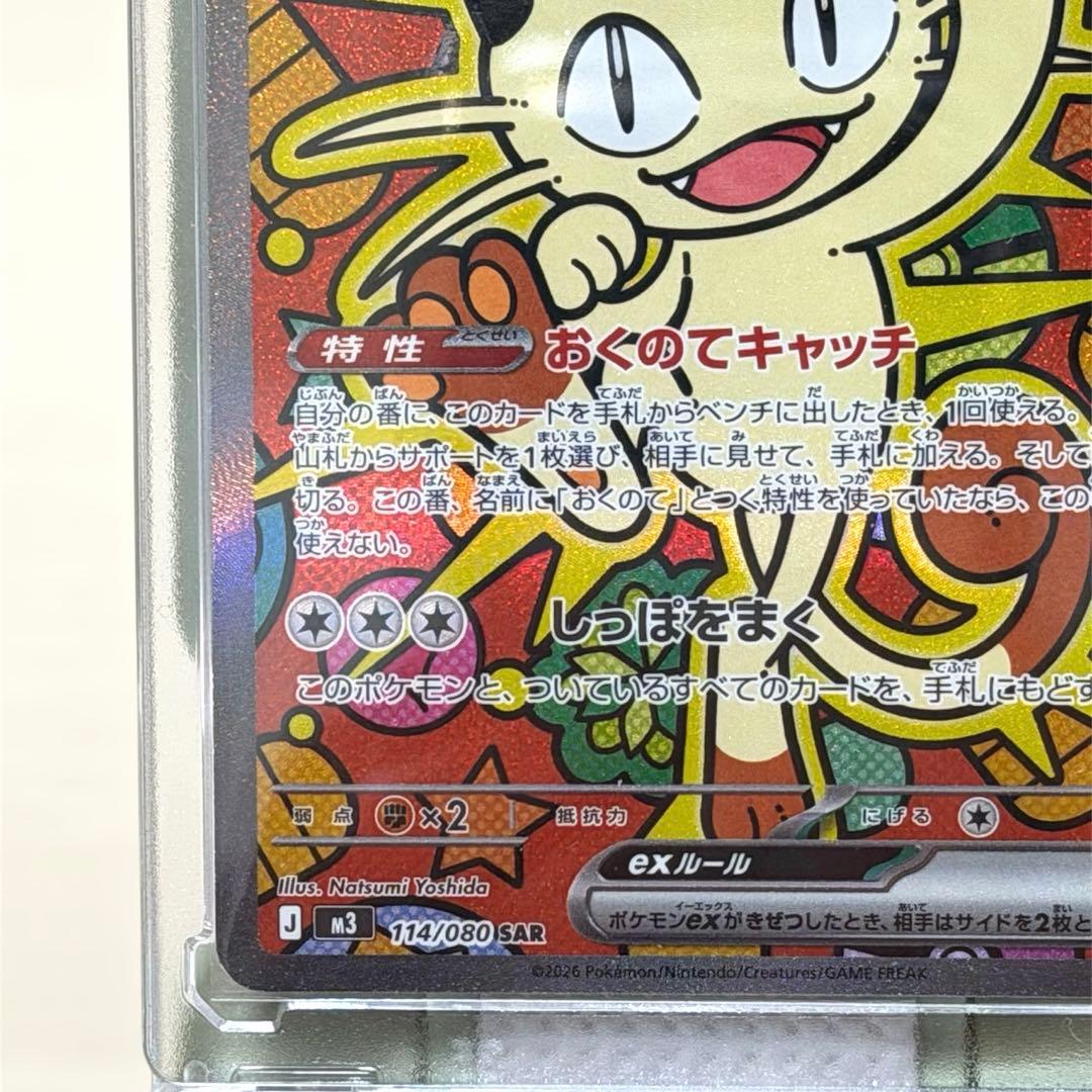 ニャースex sar　ムニキスゼロ　ポケモンカード