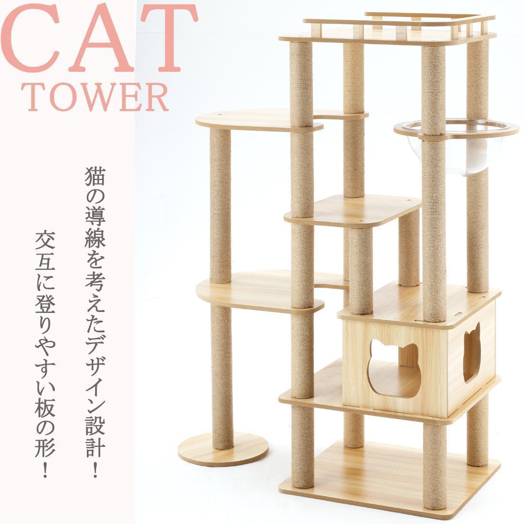 滑り止めマット付 展望台付き キャットタワー 木製 大型猫 高さ約137cm