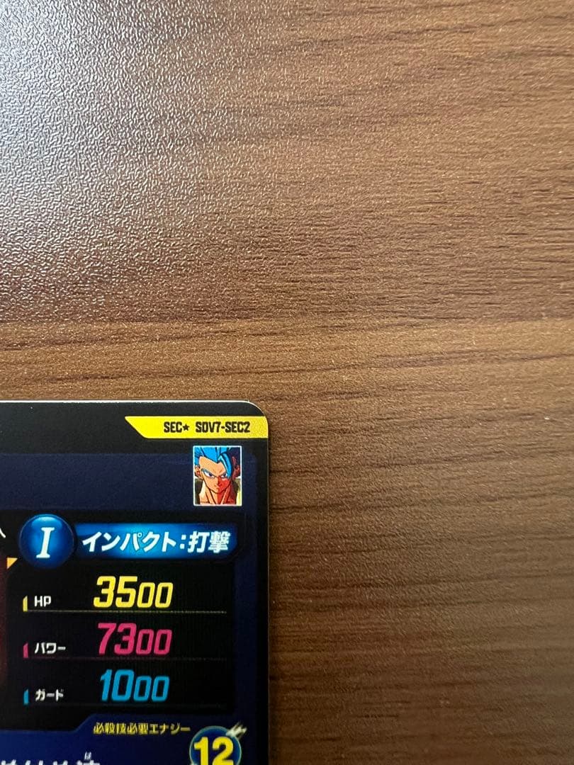 ドラゴンボールスーパーダイバーズ sdv7-secゴジータBRパラレル