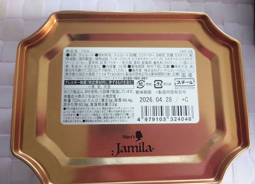 新品未開封　メリーチョコレート　ジャミーラ　チョコレート　3点セット