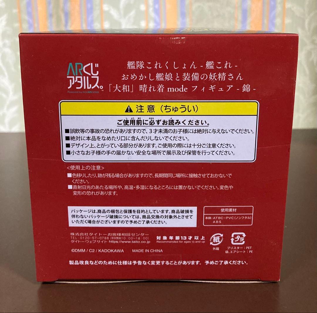 ARくじアタルス。 艦これ 「大和」晴れ着mode フィギュア -錦-