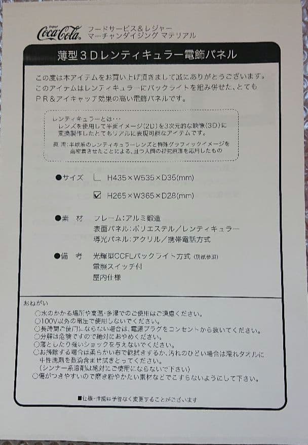 【希少】【レア】コカ・コーラ 薄型3Dレンティキュラー電飾パネル