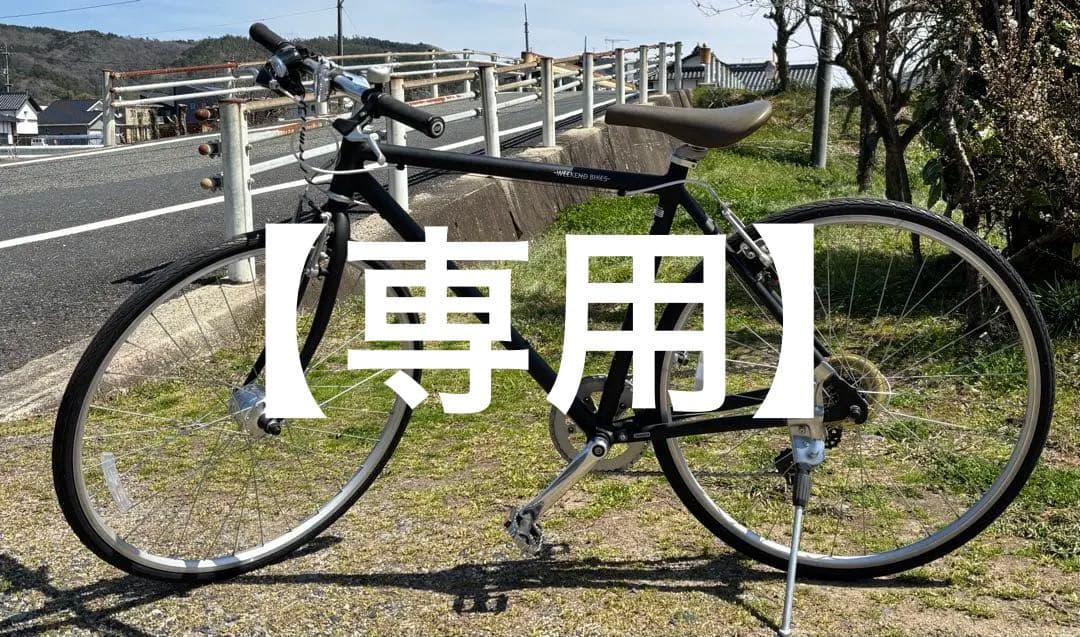 【よ】津山市近辺引渡限定 WEEKEND BIKES 510 黒 700c