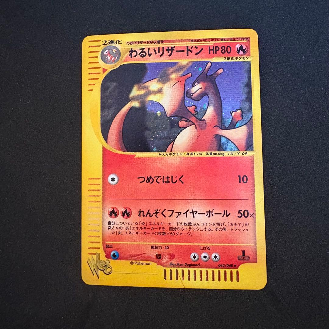 わるいリザードン　Web eカード　1ed