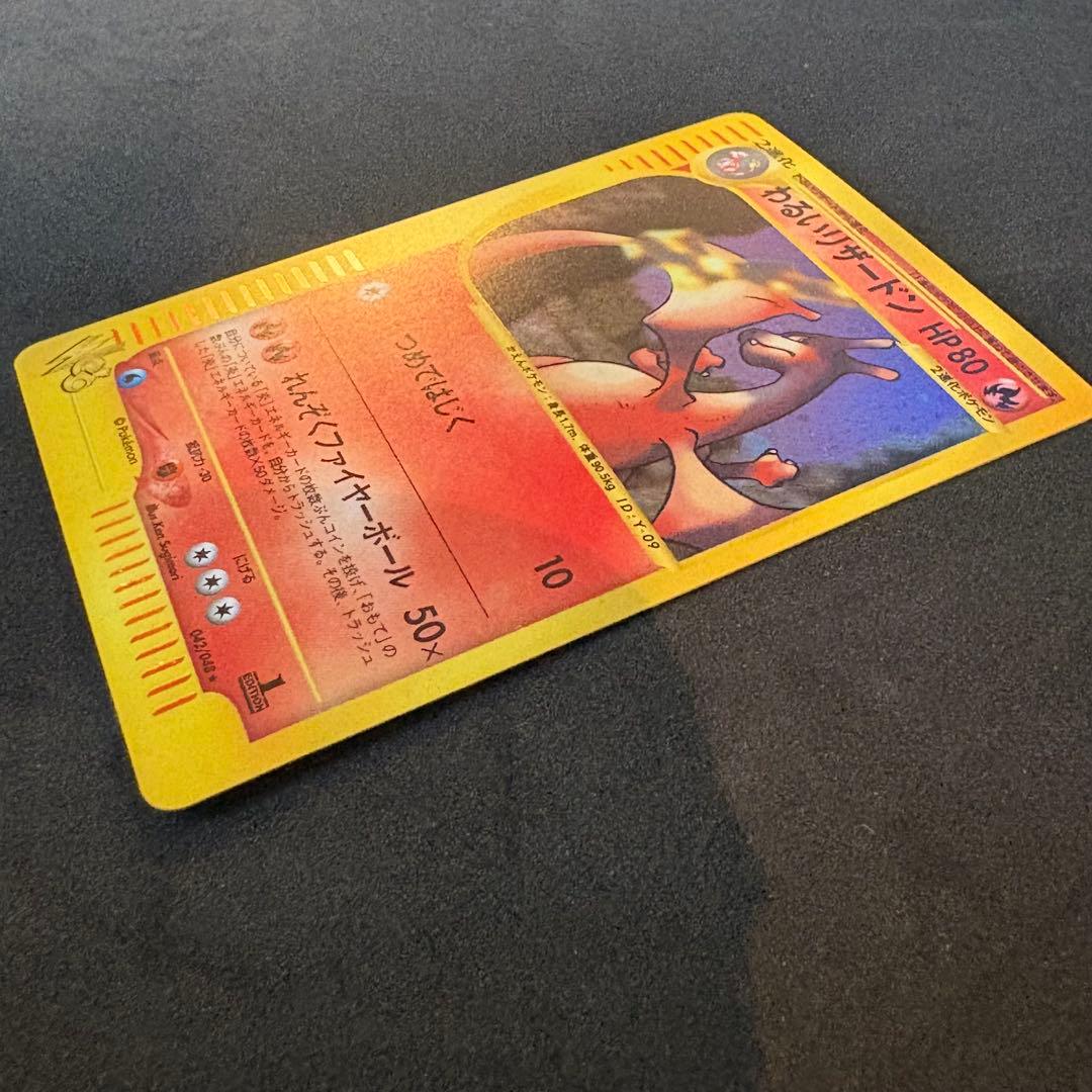 わるいリザードン　Web eカード　1ed