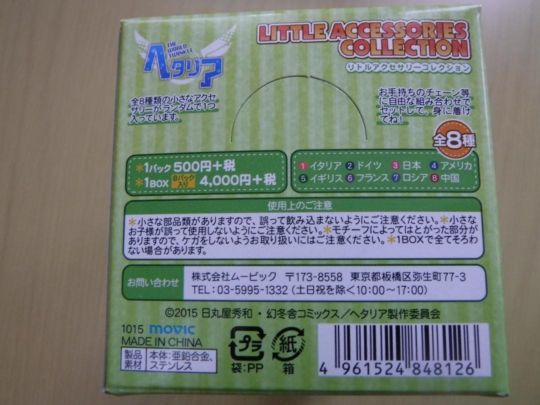 ◆ ヘタリア　ねこたりあ　リトルアクセサリー コレクション　全8種セット