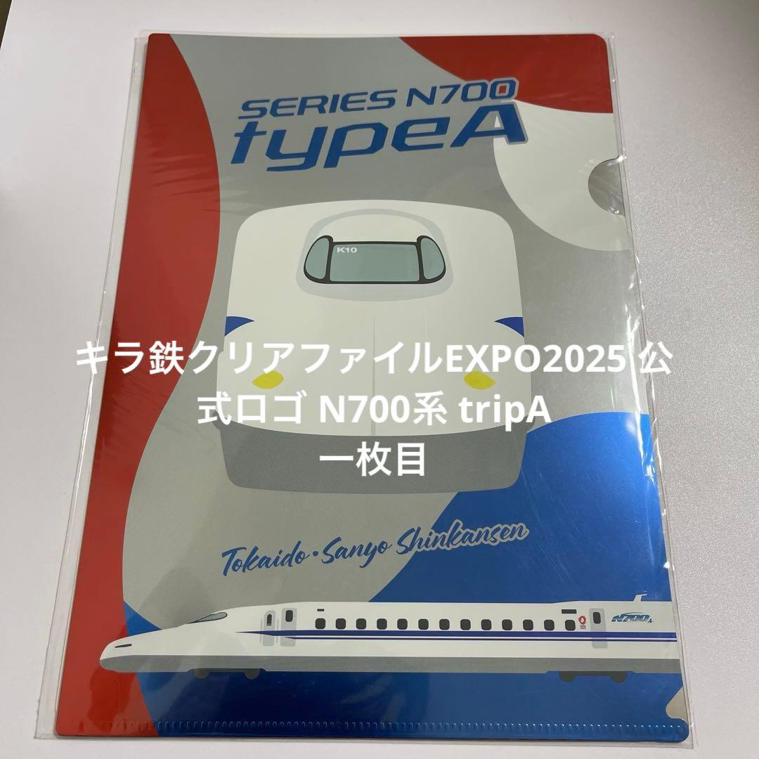 大阪関西万博TOMIX ミャクミャク北陸新幹線かがやき＆キラ鉄クリアファイル