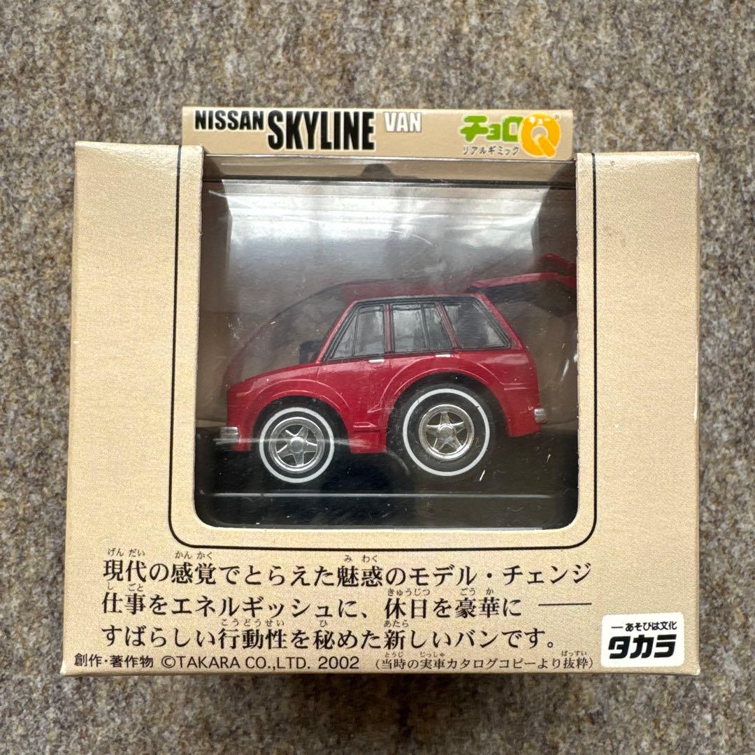 NISSAN SKYLINE VAN チョロQ