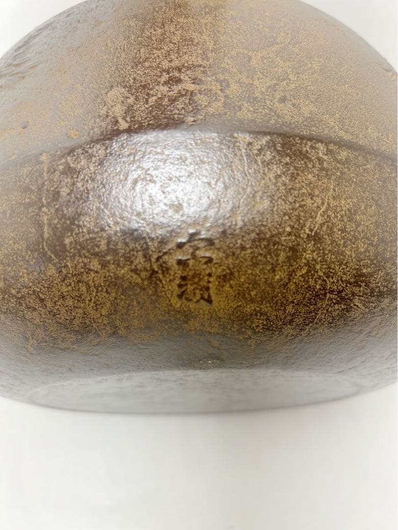 未使用 茶道具 釜師 木村宗哉造 竹林紋 姥口平丸釜 亥釻付 釜印 共箱 二重箱