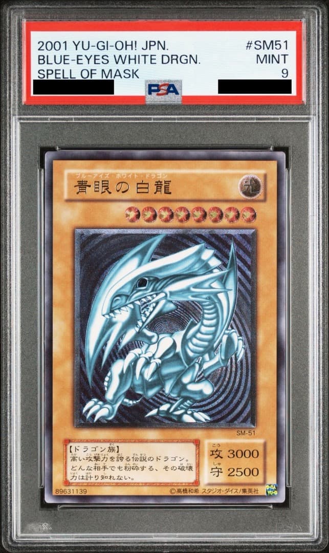 【PSA9】青眼の白龍　レリーフ