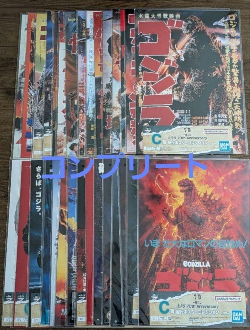 ゴジラ　一番くじ　歴代ポスター全３０種セット