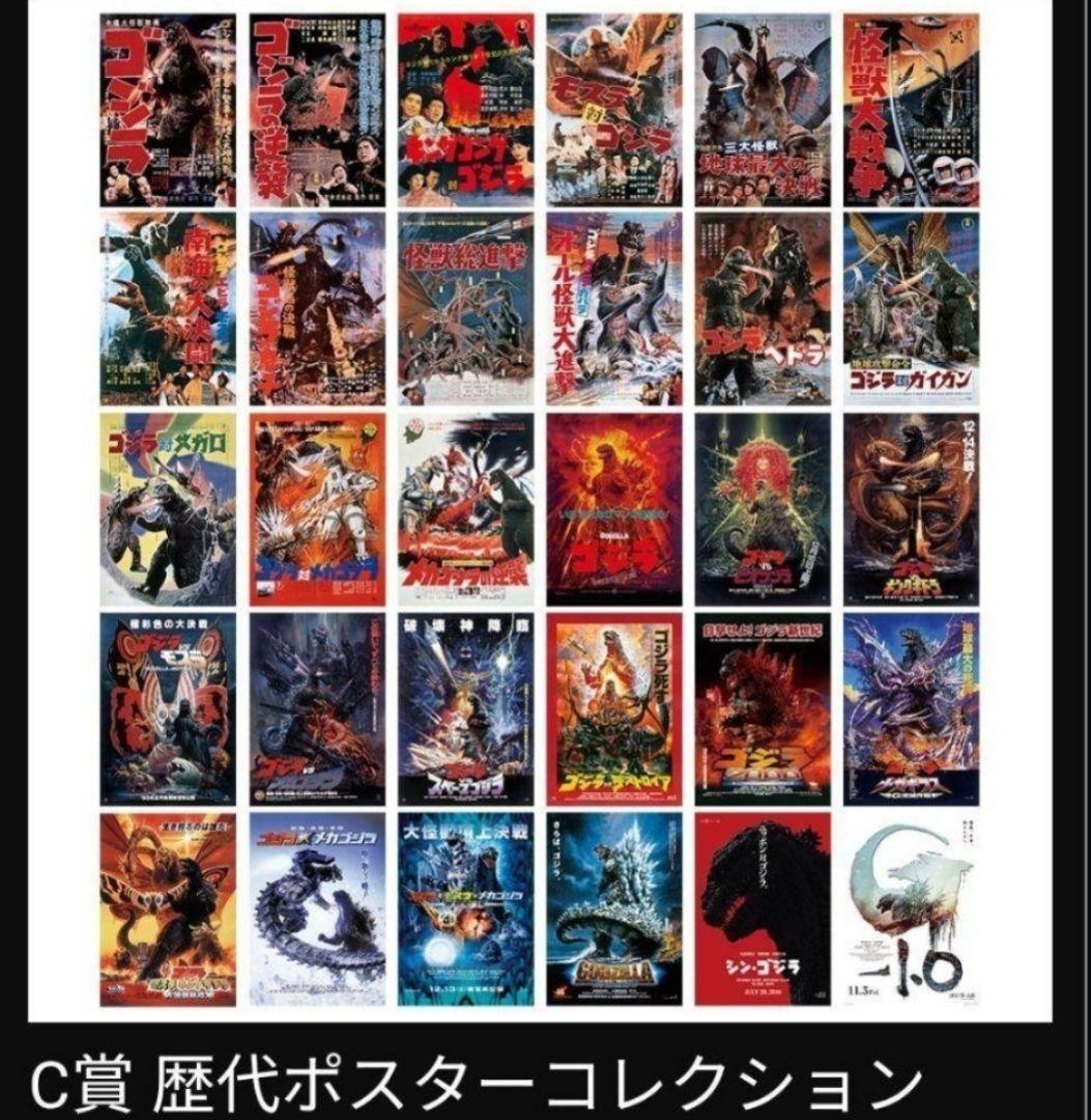 ゴジラ　一番くじ　歴代ポスター全３０種セット