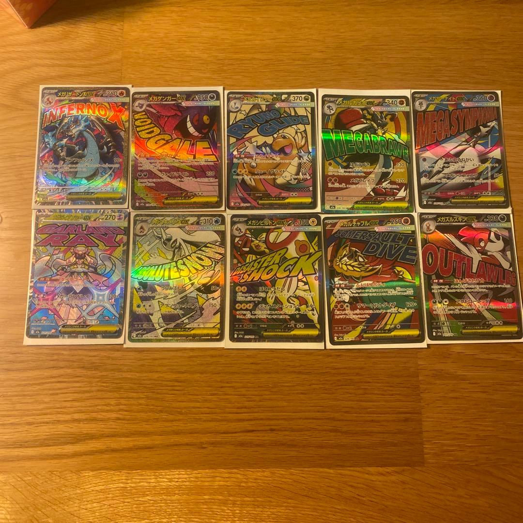 メガドリームMA　コンプリート10枚セット