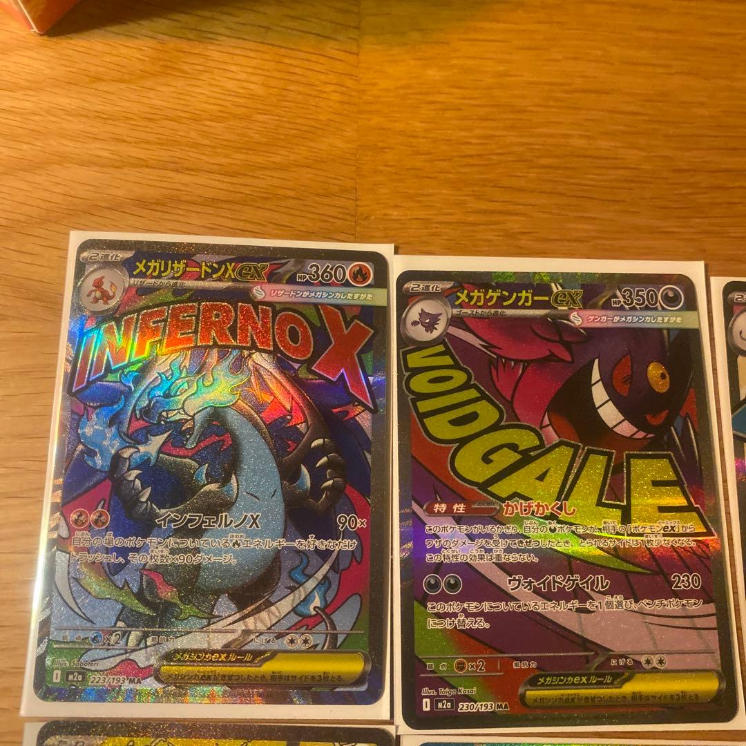 メガドリームMA　コンプリート10枚セット