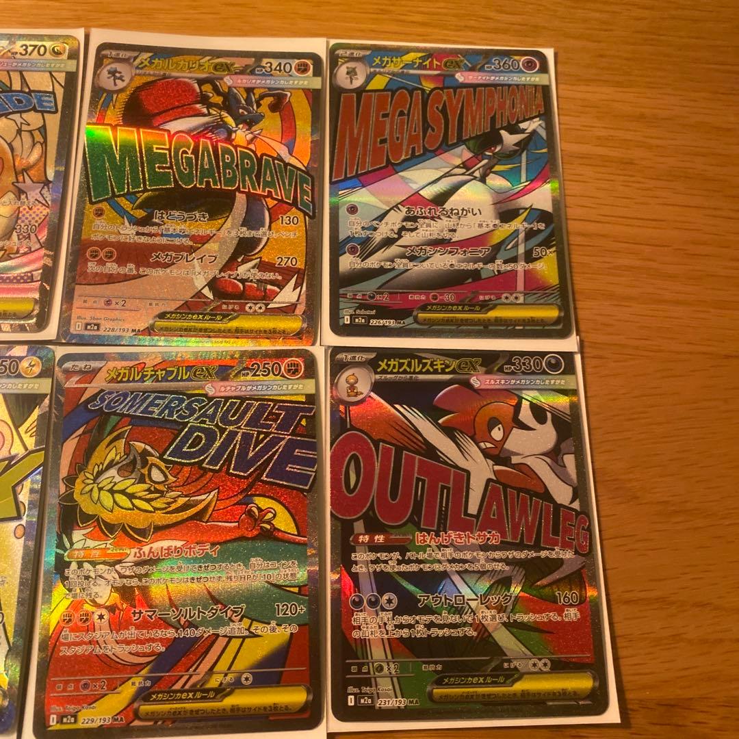 メガドリームMA　コンプリート10枚セット