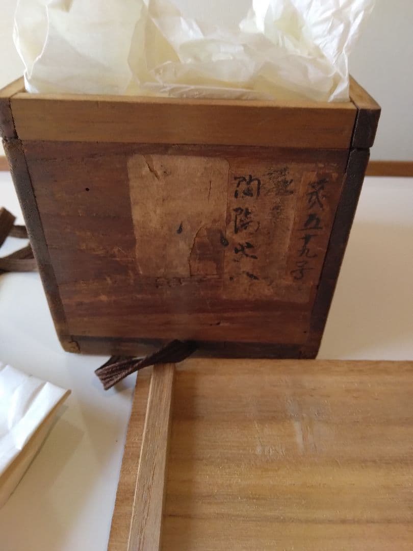 古美術品　金重陶陽　備前　火入れ