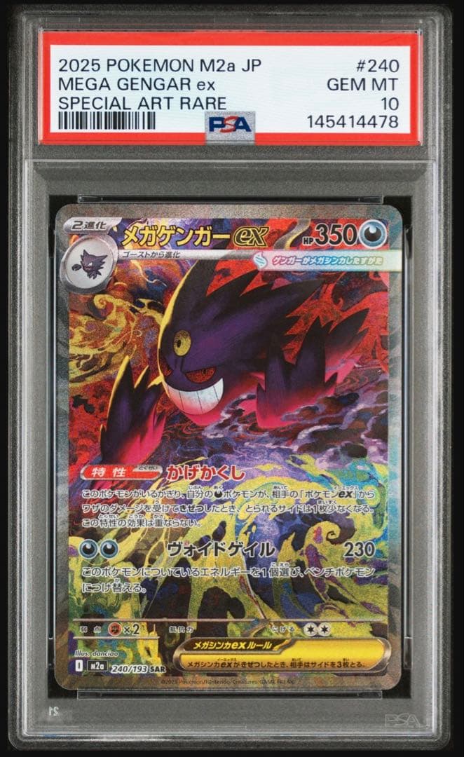 PSA10 メガゲンガーex SAR 240/193 M2a GEM MINT