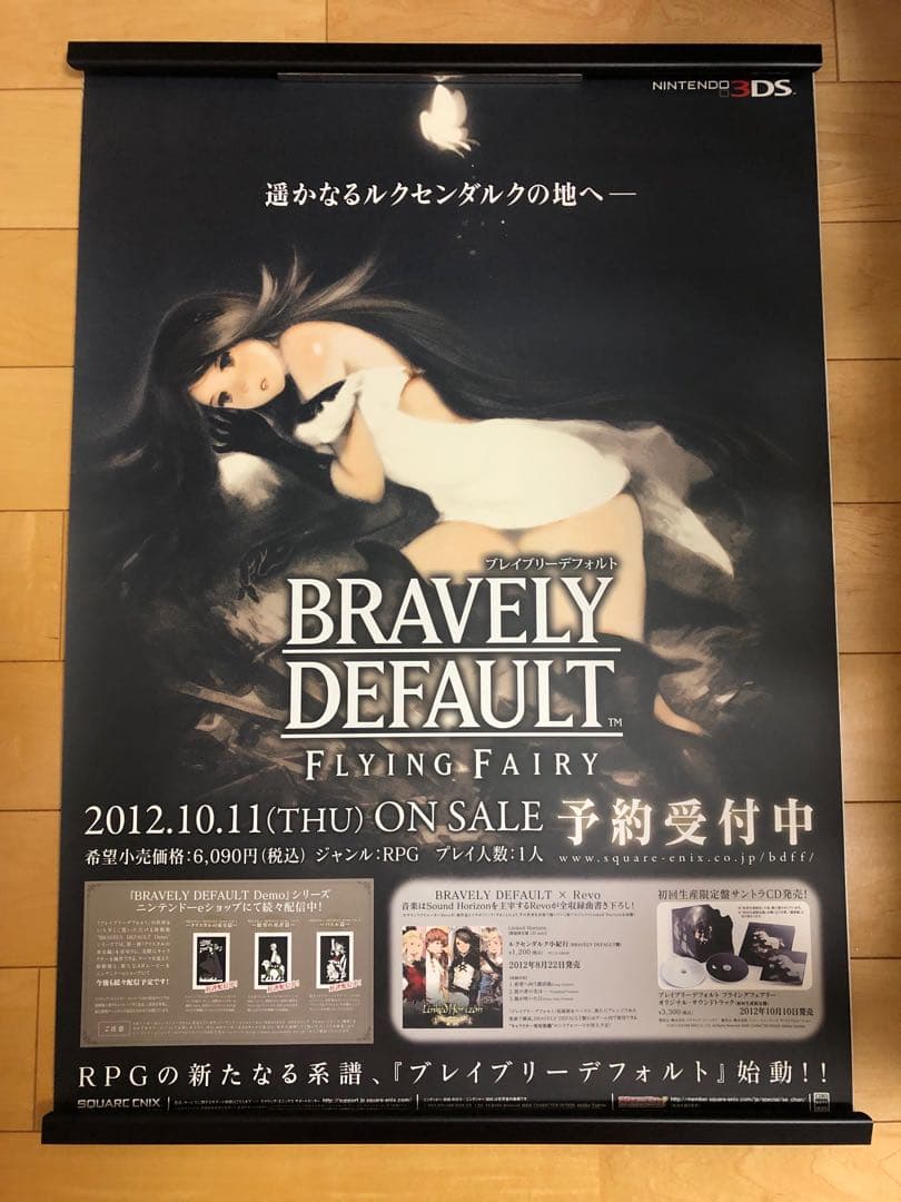 【非売品】ブレイブリーデフォルト B2 サイズ ポスター ①