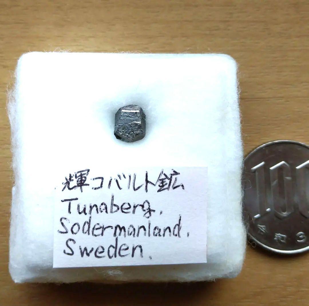 輝コバルト鉱（コバルタイト）　希少鉱物標本