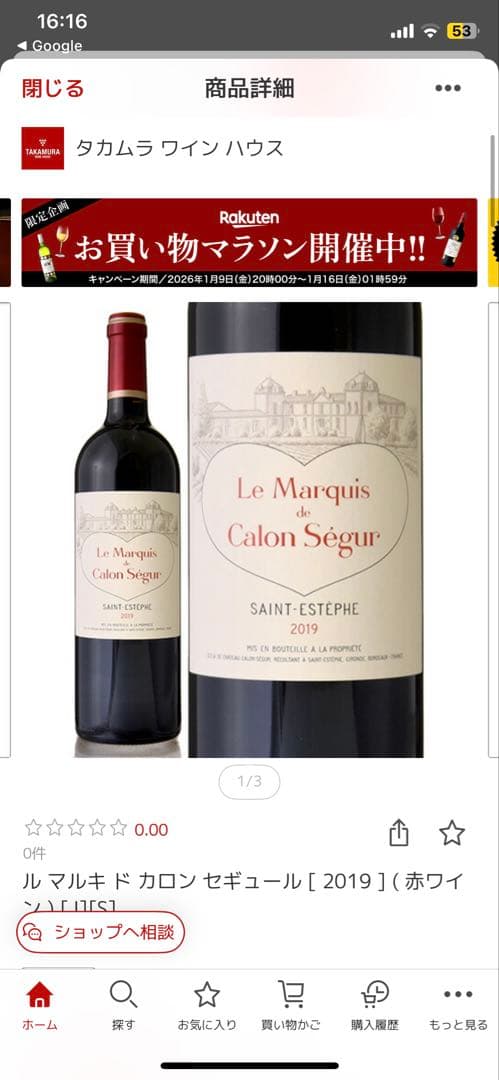 ル マルキ ド カロン セギュール 2019 ２本セット